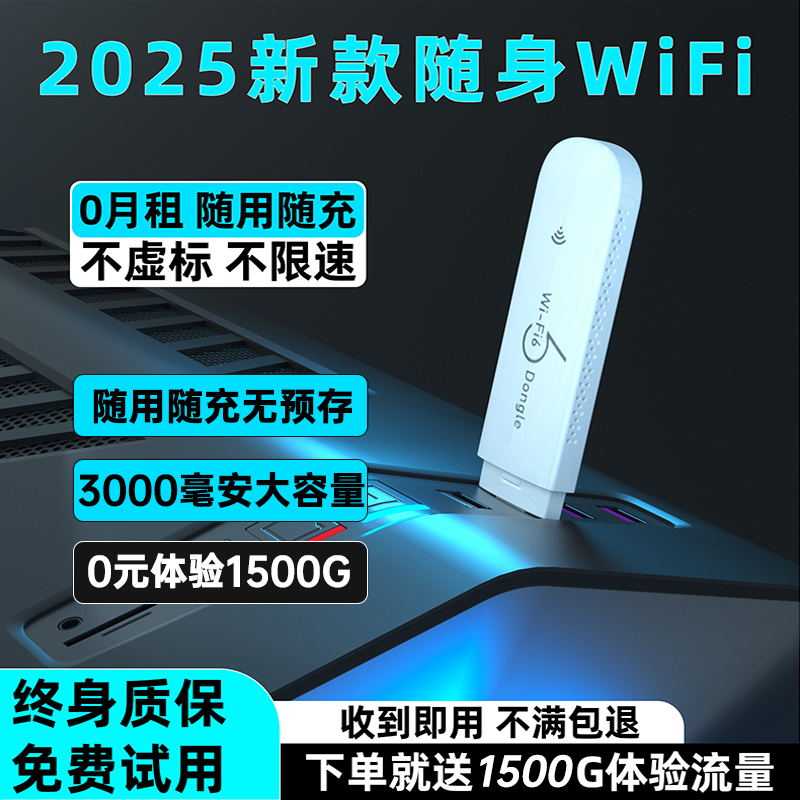 官方正品随身wifi高速网络不限速