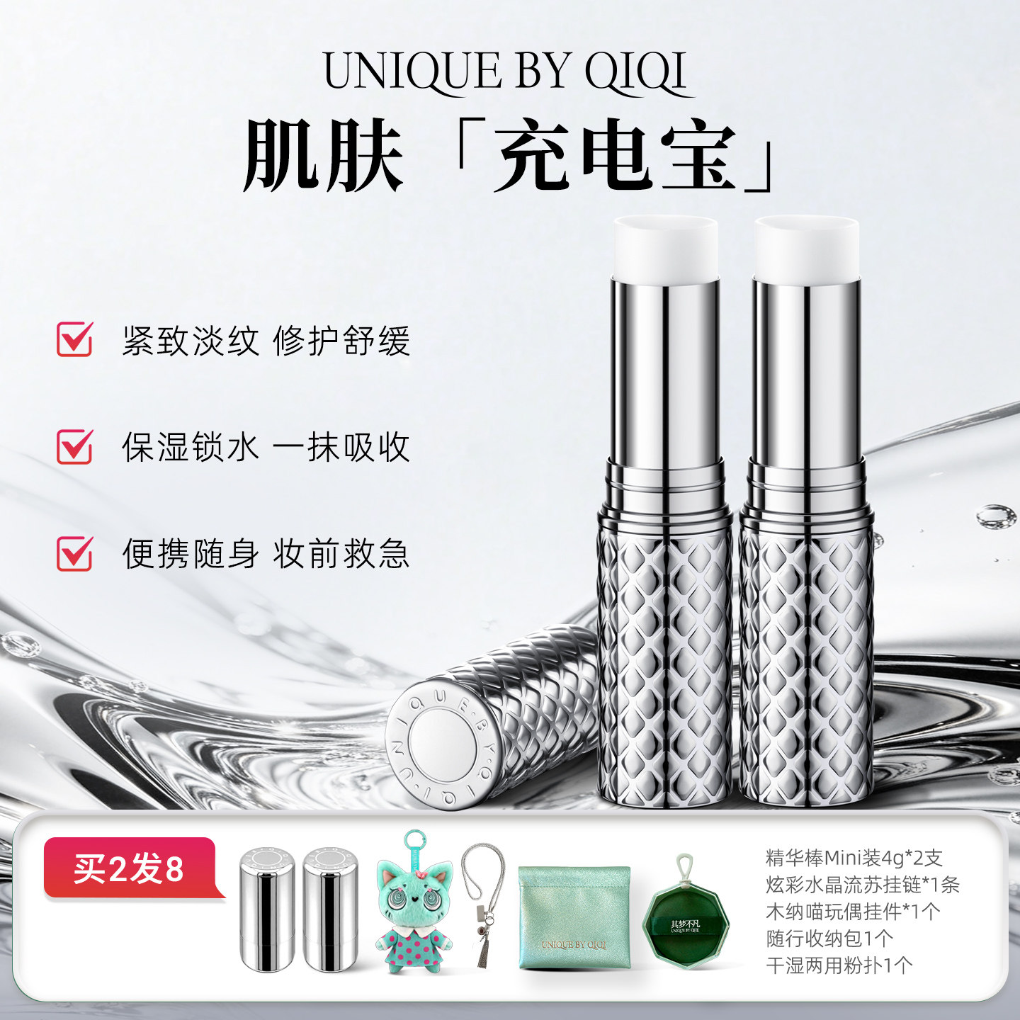 其梦不凡焕彩修护紧致精华棒舒缓抗皱妆前保湿棒便携护肤套装