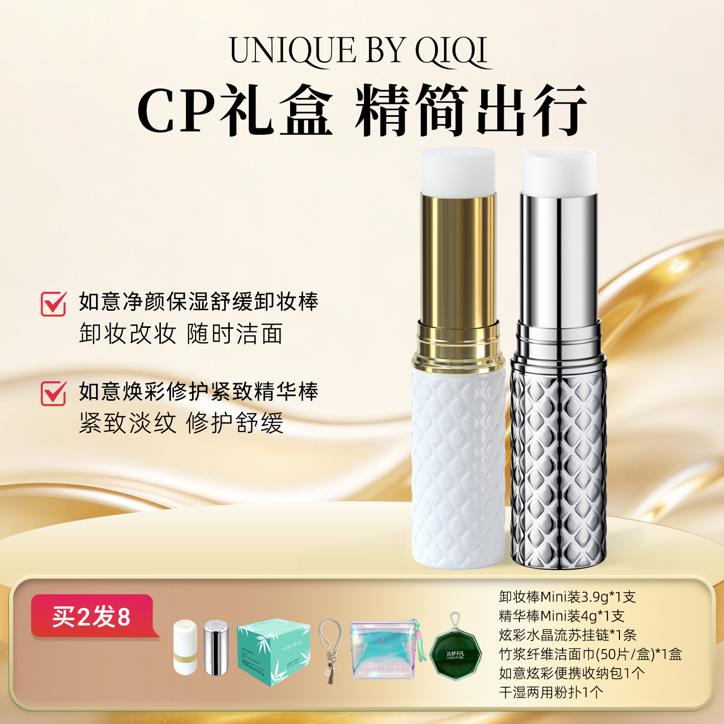 精简出行抗皱保湿护肤礼盒套装