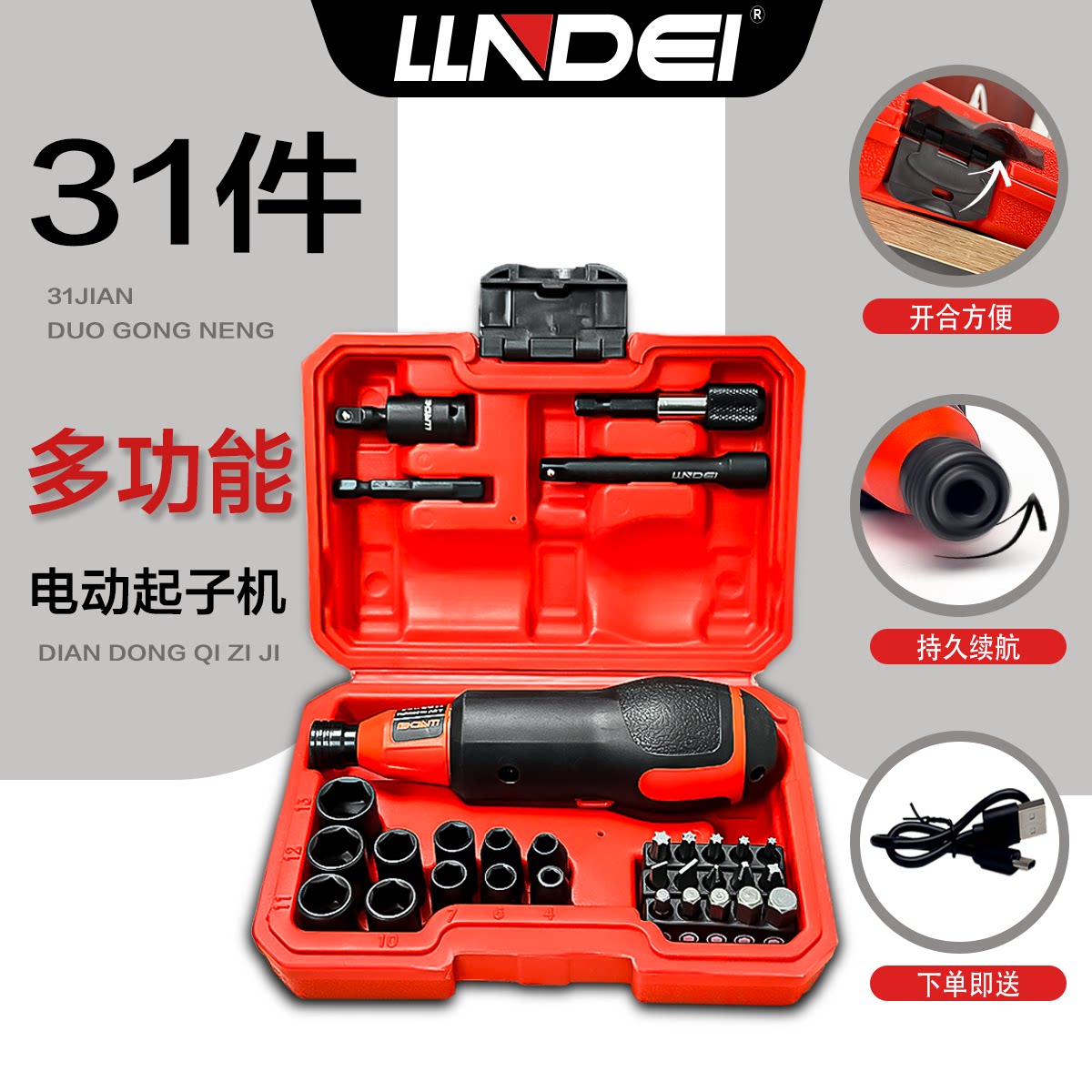 【LLNDEI】31件多功能起子机电动螺丝刀家用便携螺丝批工具套装