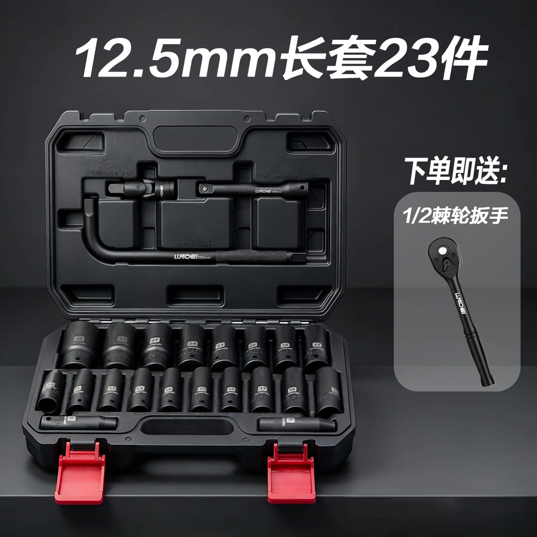 风炮加长大飞套筒23件套