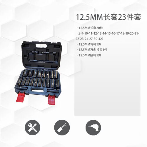 风炮加长大飞套筒23件套