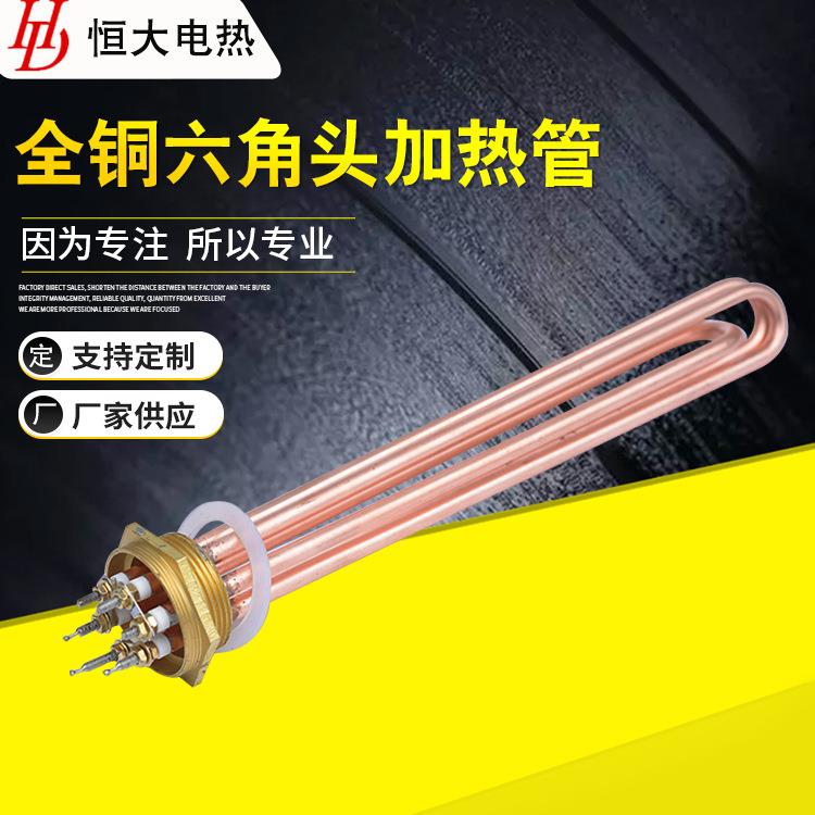 六角头加热管47铜头不锈钢电热管DN40 DN50 水箱发热管