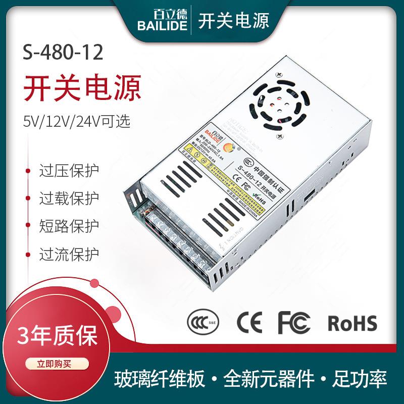 百立德 12V灯带电源40A大功率直流输出 LED灯带监控工业设备电源