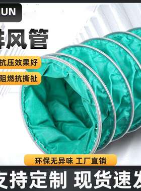 绿色三防布通风管高温排风管防火阻燃帆布软管排烟管道排气管软管