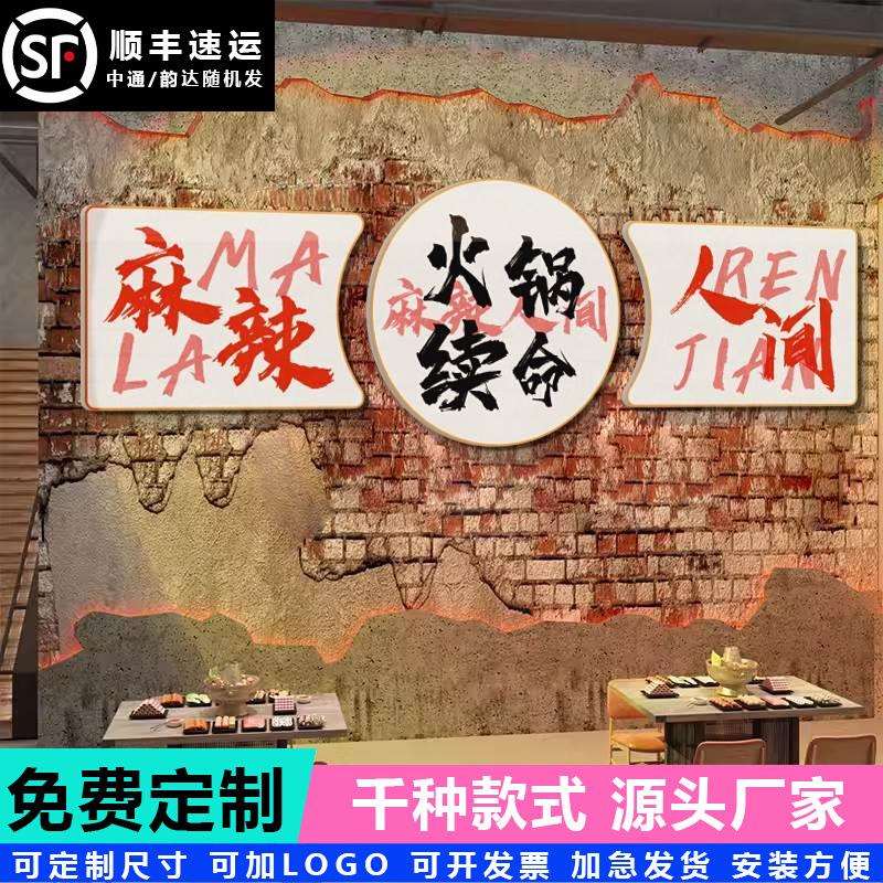网红火锅店墙面装饰画创意市井复古地摊饭店餐厅馆文化墙烧烤酒吧