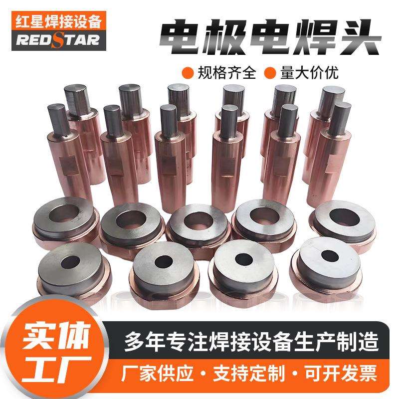 铜镶钼电极镶钼电极盖铜线束焊接钨钼电极镶钨点焊头耐磨点焊电极