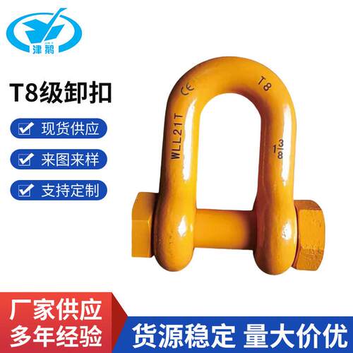 厂家 T8级卸扣 G2160卸扣G2140卸扣 高强度卸扣u型吊装扣带