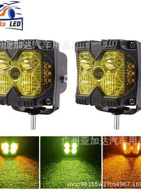 3寸45w黄色 三面发光LED工作灯侧面爆闪灯牧马人越野改装车灯