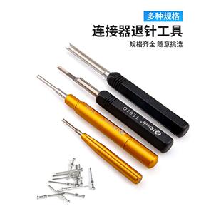 杰锐德退针器套装唯恩哈丁harting 10A重载连接器Dsub端子垒德株