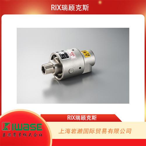 RIX瑞顾克斯，高温用高速型旋转接头LCHP1SL