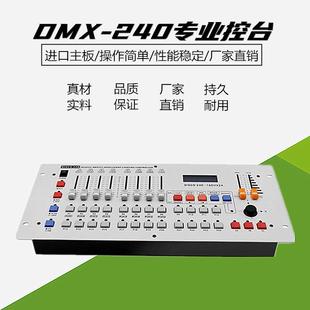 舞台灯光控制台 dmx240控台KTV酒吧舞台灯设备控制器 DMX512控台