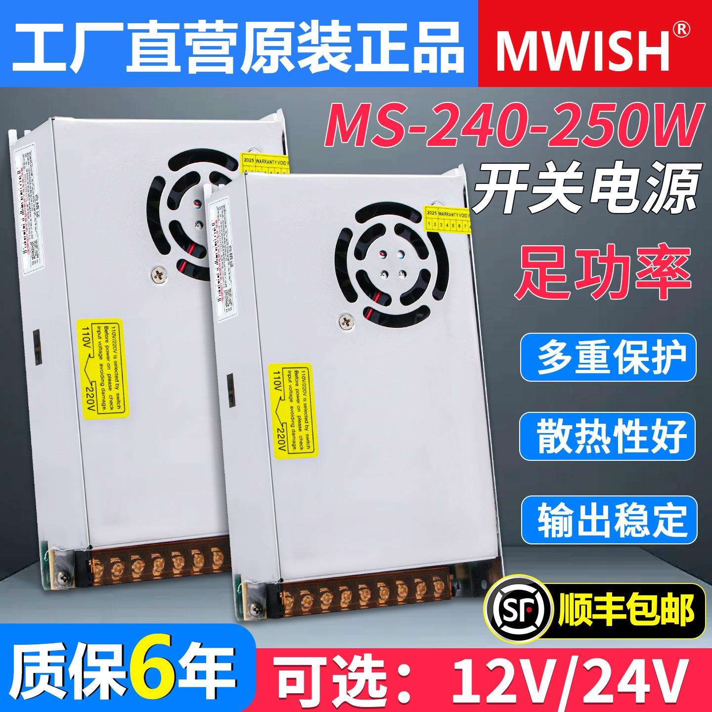 明伟MS-240W250W开关电源220V转24V监控专用直流稳压变压器12V20A