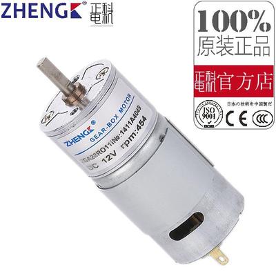 正科直流减速电机ZGA28RO 12V 24V 输出軸中心微型小型