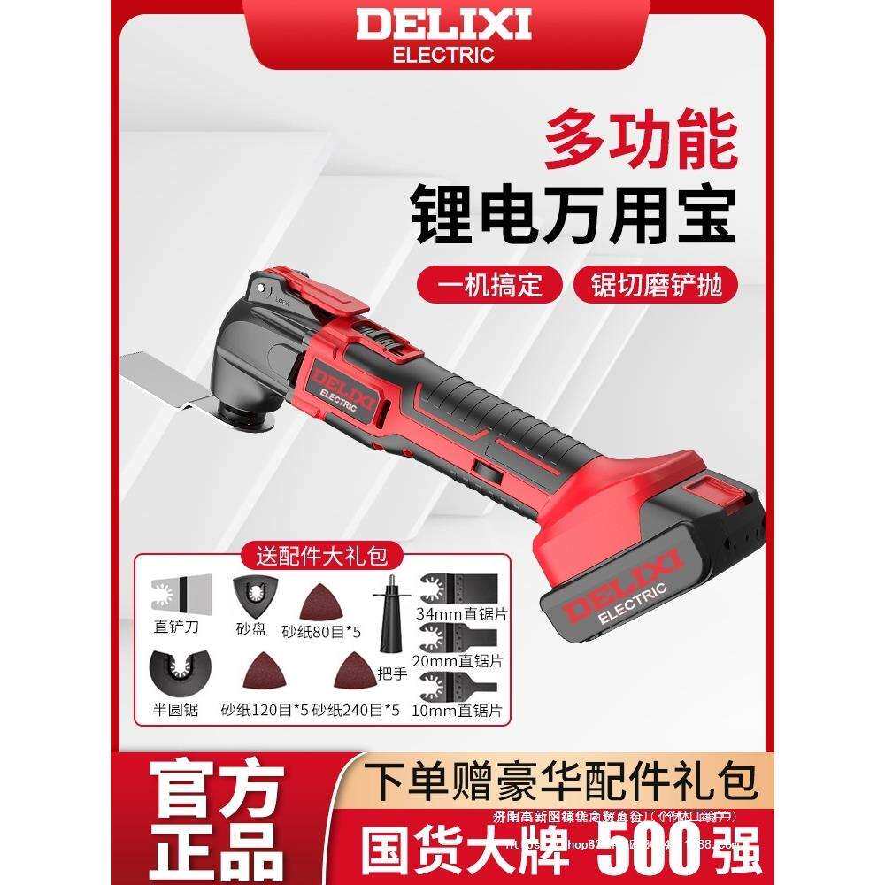 锂电万用宝充电式多功能机电动装修电铲切割木工修