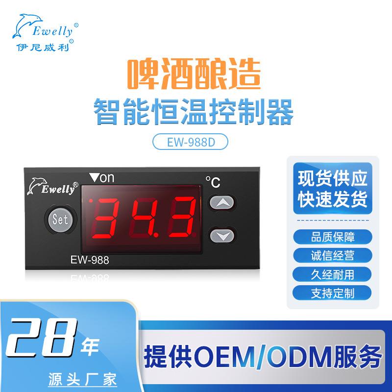 伊尼威利EW-988D 啤酒设备智能控制器