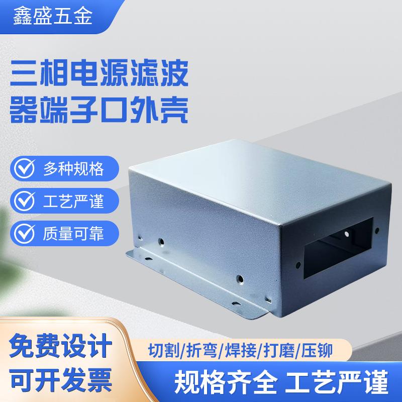 三相电源滤波器端子口外壳和三相三线口200Ｘ127Ｘ80表面喷漆银色