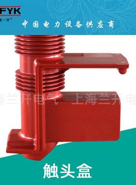 红色触头盒ABB型35KV带屏蔽二通三通KYN61柜内使用 内螺纹M12 M16