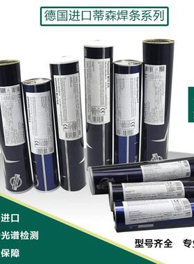 原装进口伯乐蒂森Thermanit AW不锈钢焊条E318-17电焊条现货出口