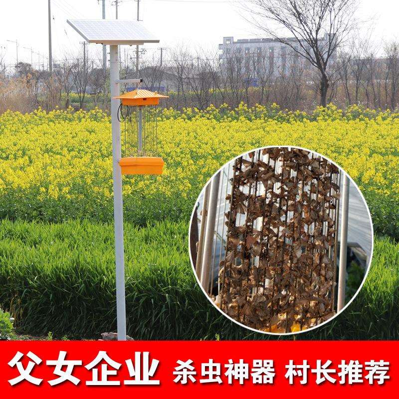 农用灭虫灯户外防水果园频振式捕虫灯光控养殖诱虫灯太阳能杀虫灯