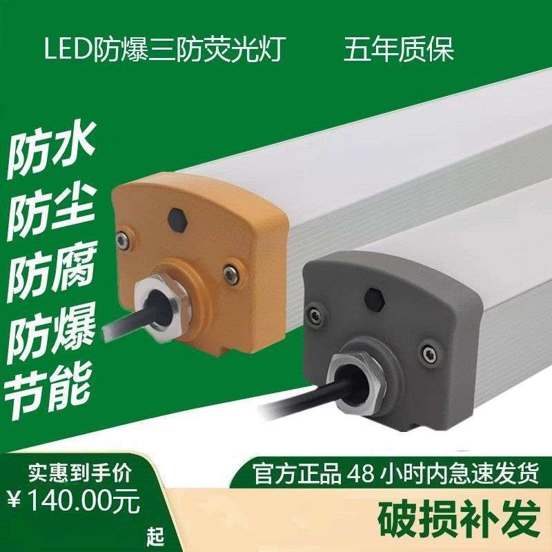 现货LED荧光灯仓库车间厂房长条形灯吸顶应急灯照明灯双管三防灯