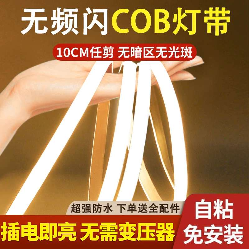 超亮cob灯带LED高压220v户外防水客厅吊顶自粘线型灯槽家用软灯条