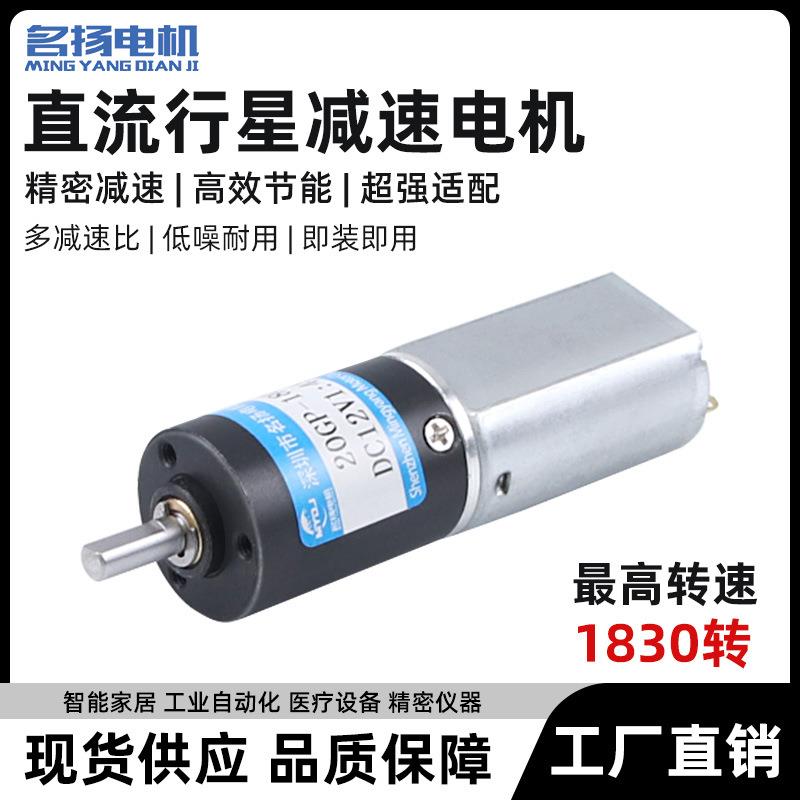 行星齿轮直流减速电机12v6v微型20mm180低速大扭力马达调速电动机