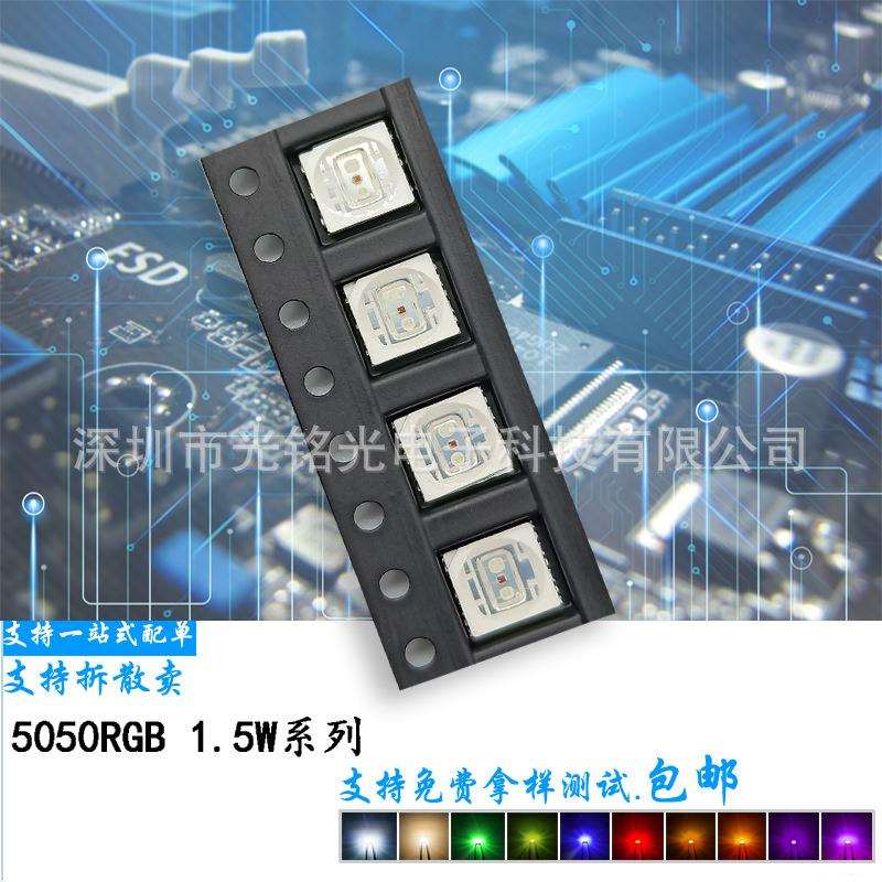 厂家现货 5050RGB全彩 1.5W 5054红蓝绿七彩 单颗0.5W 大功率高亮