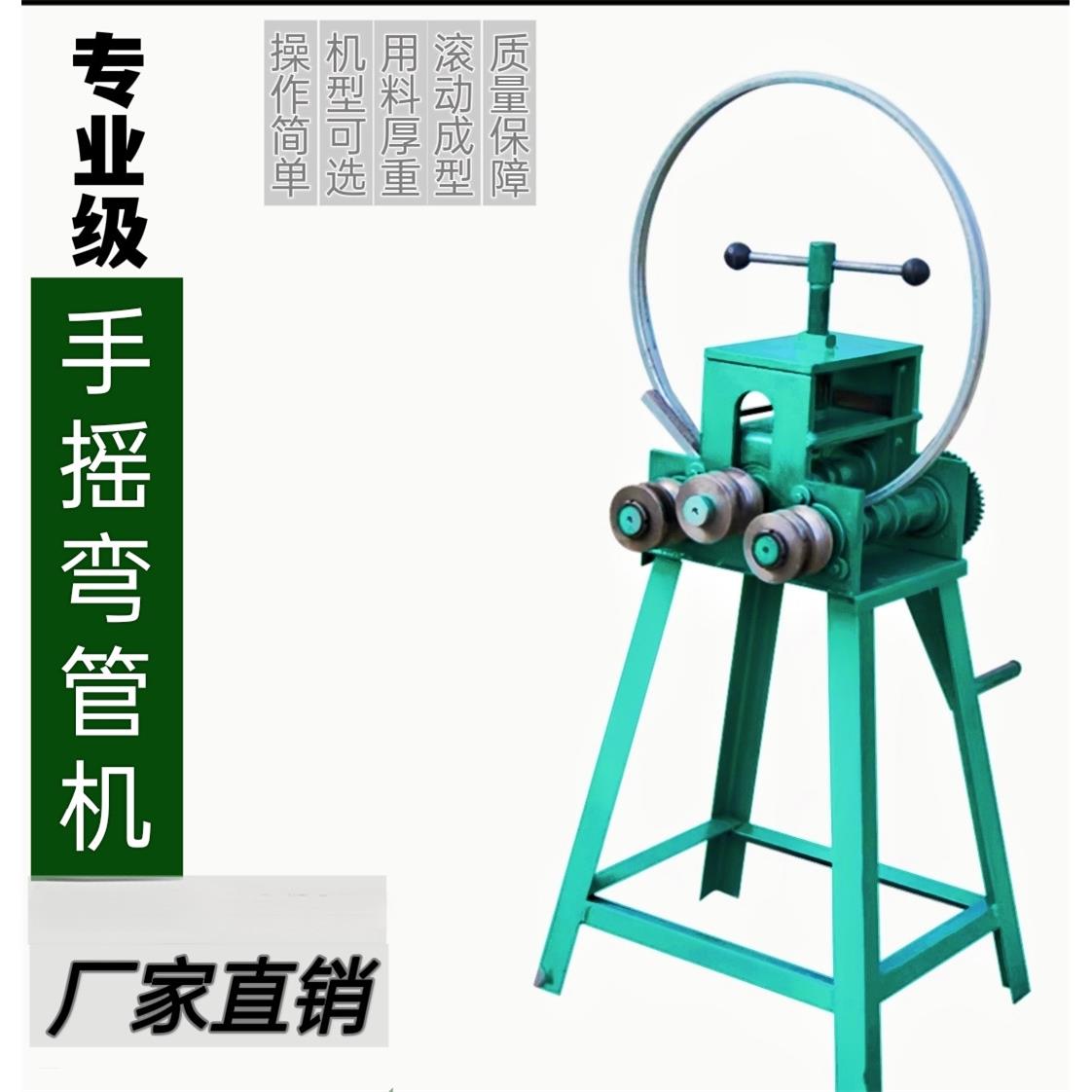 手摇弯管机弯管器弯圆弯弧工具不锈钢圆管方管滚圆滚弧手动折弧机