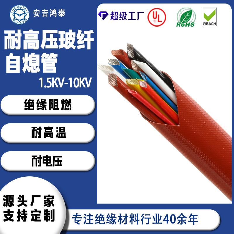 玻纤维套管内纤外胶耐高温200度耐高压10KV自熄管阻燃纤维管耐磨