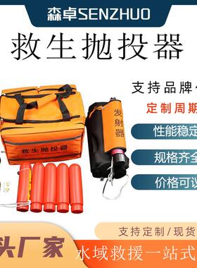 救生抛投器工作压力≥8MPa陆用抛射距离≥300m水用抛射距离≥200m