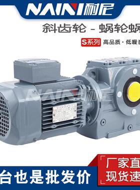 S系列蜗轮蜗杆减速机SA/SAF/S37 S47 S57 S67 S77 S87S97厂家直销