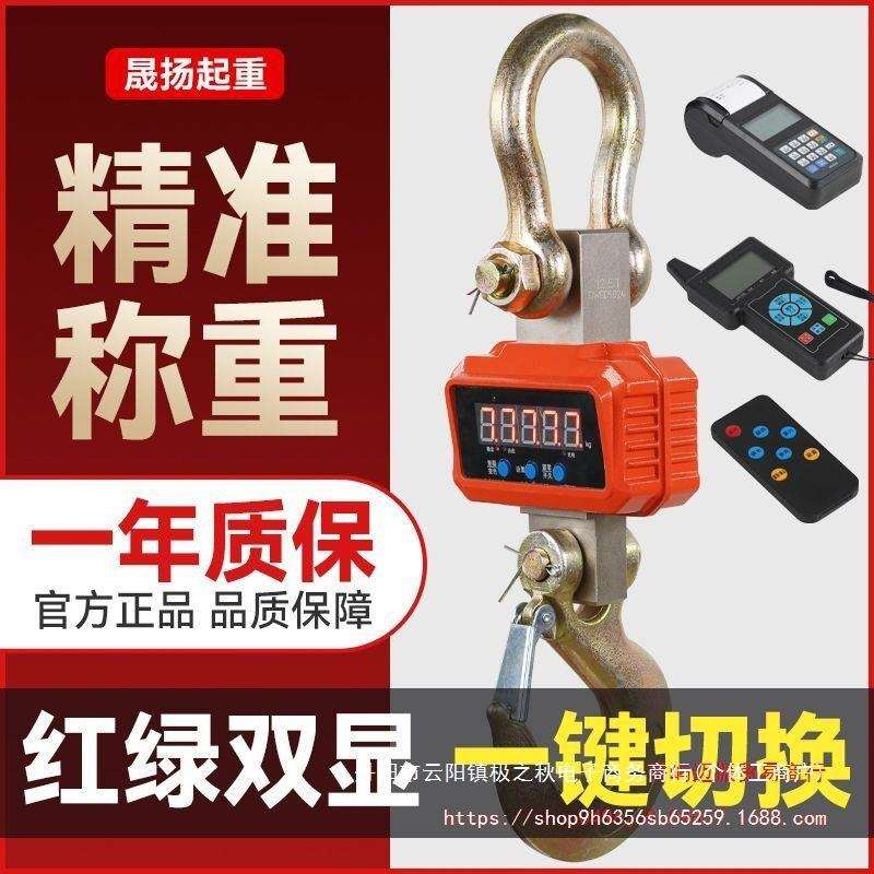 电子吊秤5吨吊磅2吨吊钩秤打印行车航吊电子磅秤10吨3t吊称挂钩秤
