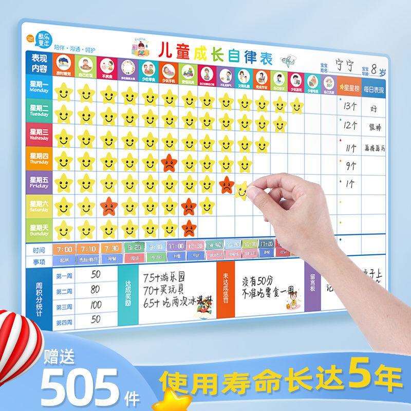 儿童学习计划表墙贴家用时间管理自律激励习惯养成自律表奖励贴纸