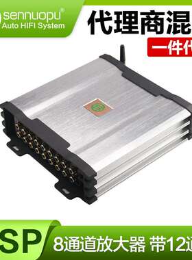 sennuopu森诺普汽车音响车载dsp功放机专用大功放跨境好货X812