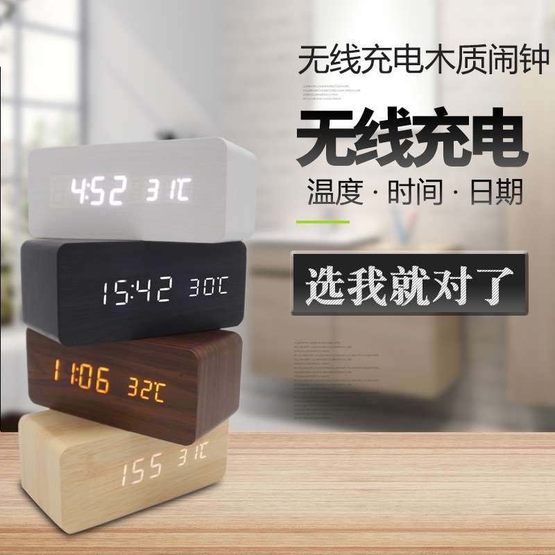 闹钟无线充 简约时尚led电子钟 创意静音夜光多功能木头钟