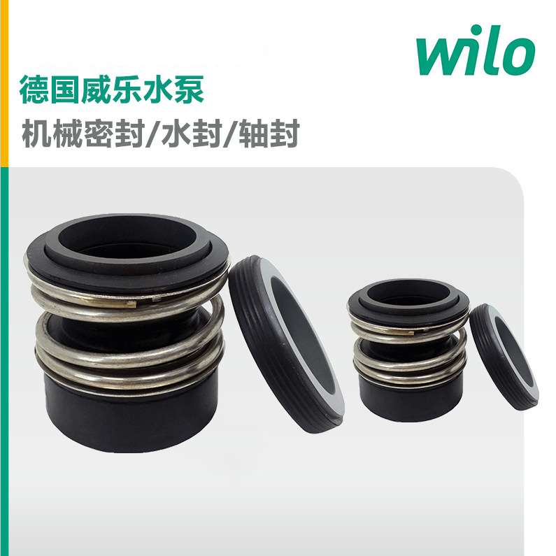MHIL204 WILO威乐水泵热水空气能循环泵水泵维修配件机封 水封