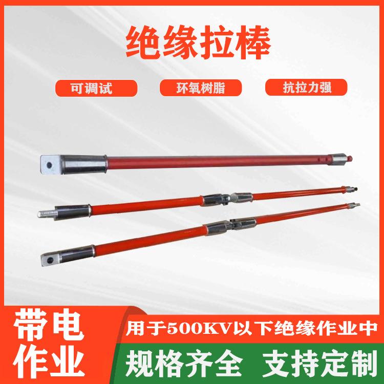 可调式绝缘拉棒电力施工绝缘拉杆带电作业10KV带电作业提线钩