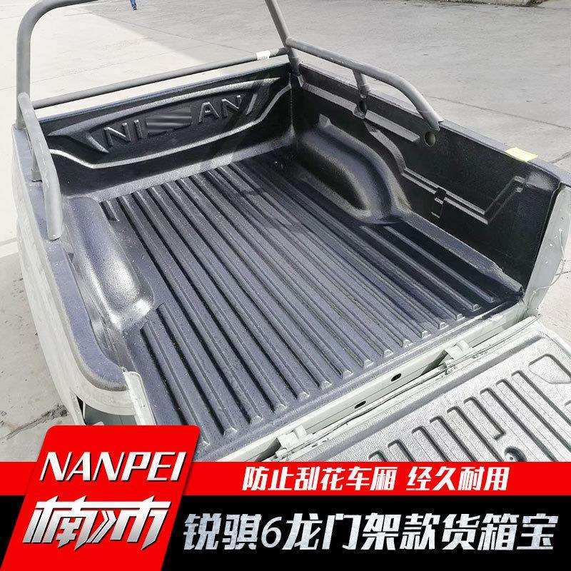 东风锐骐6皮卡改装配件加长款带龙门架预留孔货箱宝后箱宝内衬垫