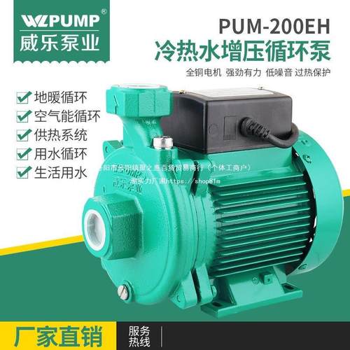 威乐泵业水泵PUN-200EH600EH601EH-800空气能热水循环泵增压水