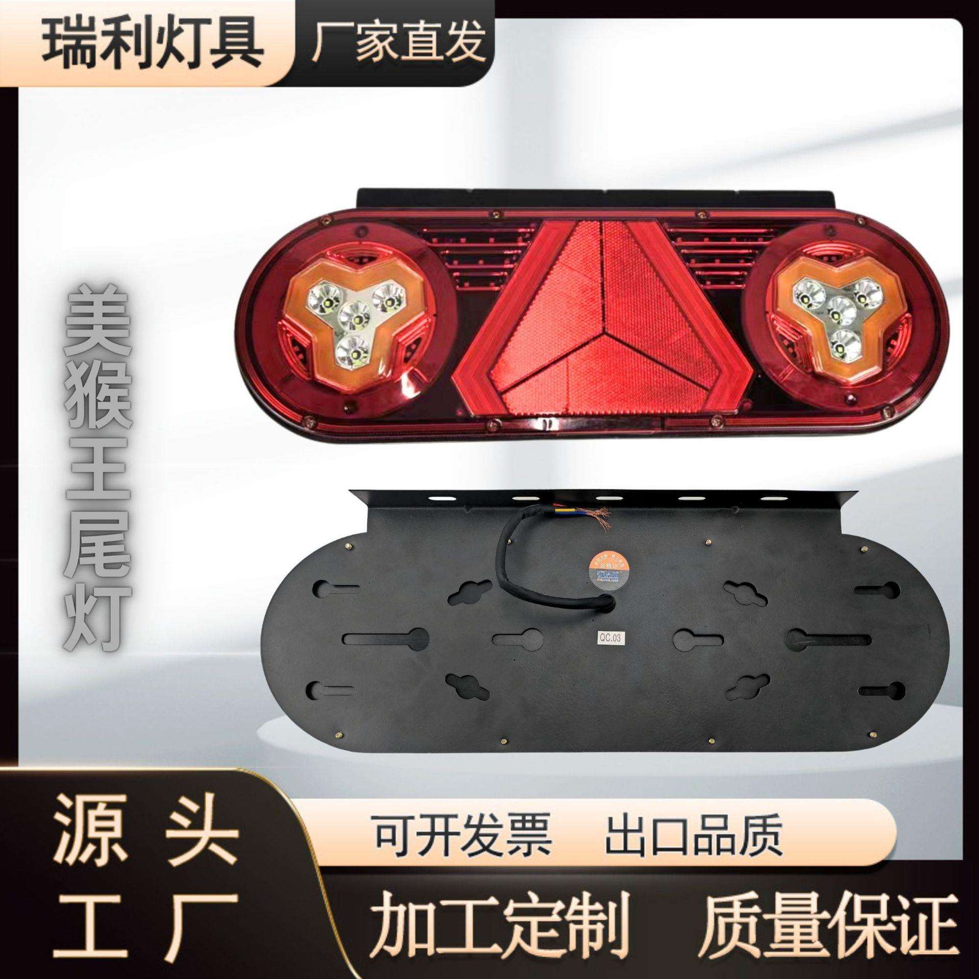 新款12V/24VLED美猴王卡车尾灯货车尾灯流水爆闪车灯农用车后尾灯