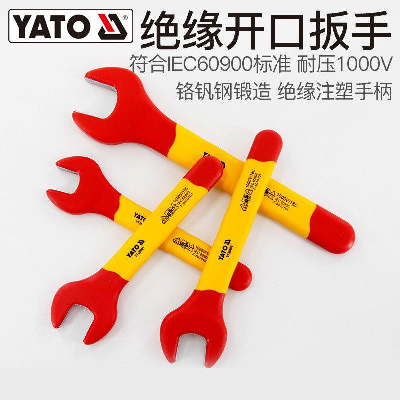 易尔拓绝缘简易单头开口呆扳手VDE认证耐压1000V电工专用呆头扳手