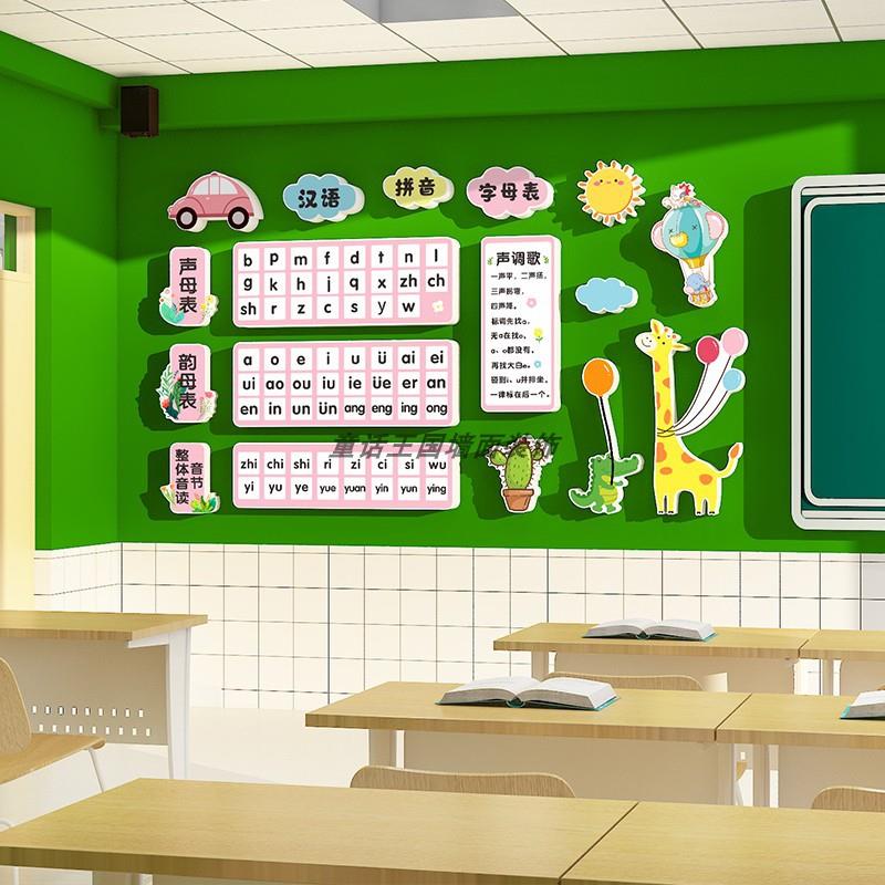 班级布置教室装饰神器小学一年级文化墙贴汉语拼音幼儿园环创材料