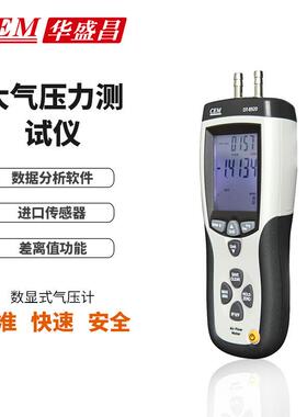 CEM华盛昌DT-8920数字差压计测风速风量风温带皮托管可接电脑
