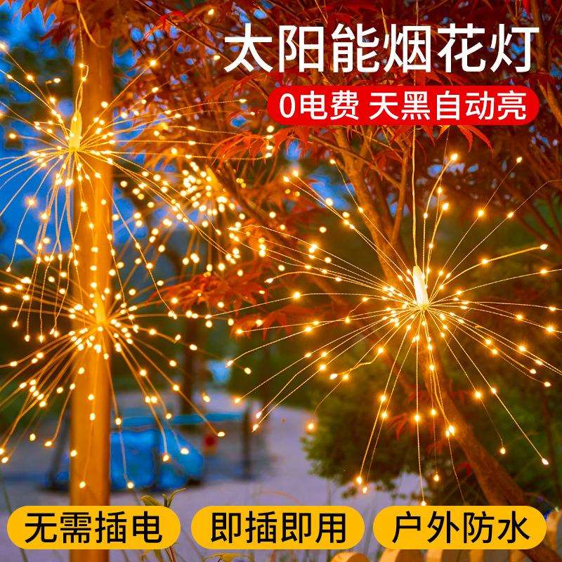 太阳能户外防水蒲公英装饰灯氛围造景装饰花园庭院阳台室外烟花灯