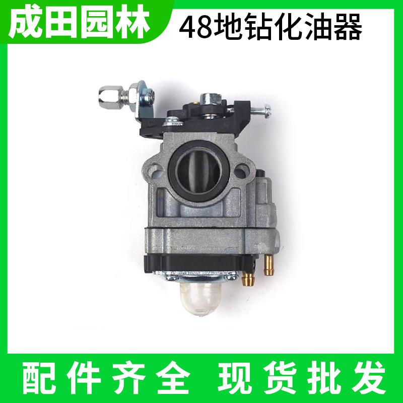 63CC/48F地钻化油器汽油挖坑机打洞机植树机施肥钻孔机配件 成田