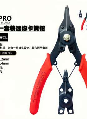 ALLPRO阿波罗进口挡圈卡簧钳四合一套装内外卡穴轴两用挡簧10002