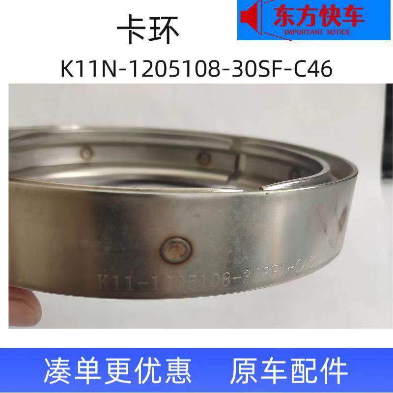 卡环K11N-1205108-30SF-C46增压器排气管V型卡箍管夹抱箍