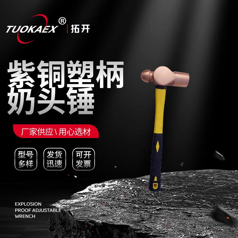 防爆紫铜锤防爆圆头锤圆柱锤奶头锤紫铜手工捶双面小铜锤