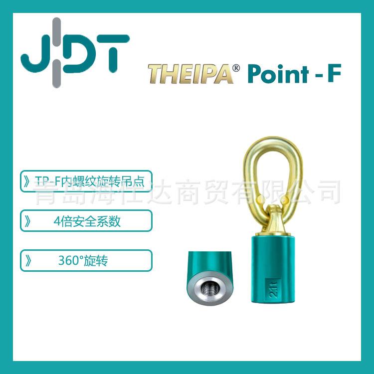 德国JDT起重旋转吊环TP-F型内螺纹旋转吊环